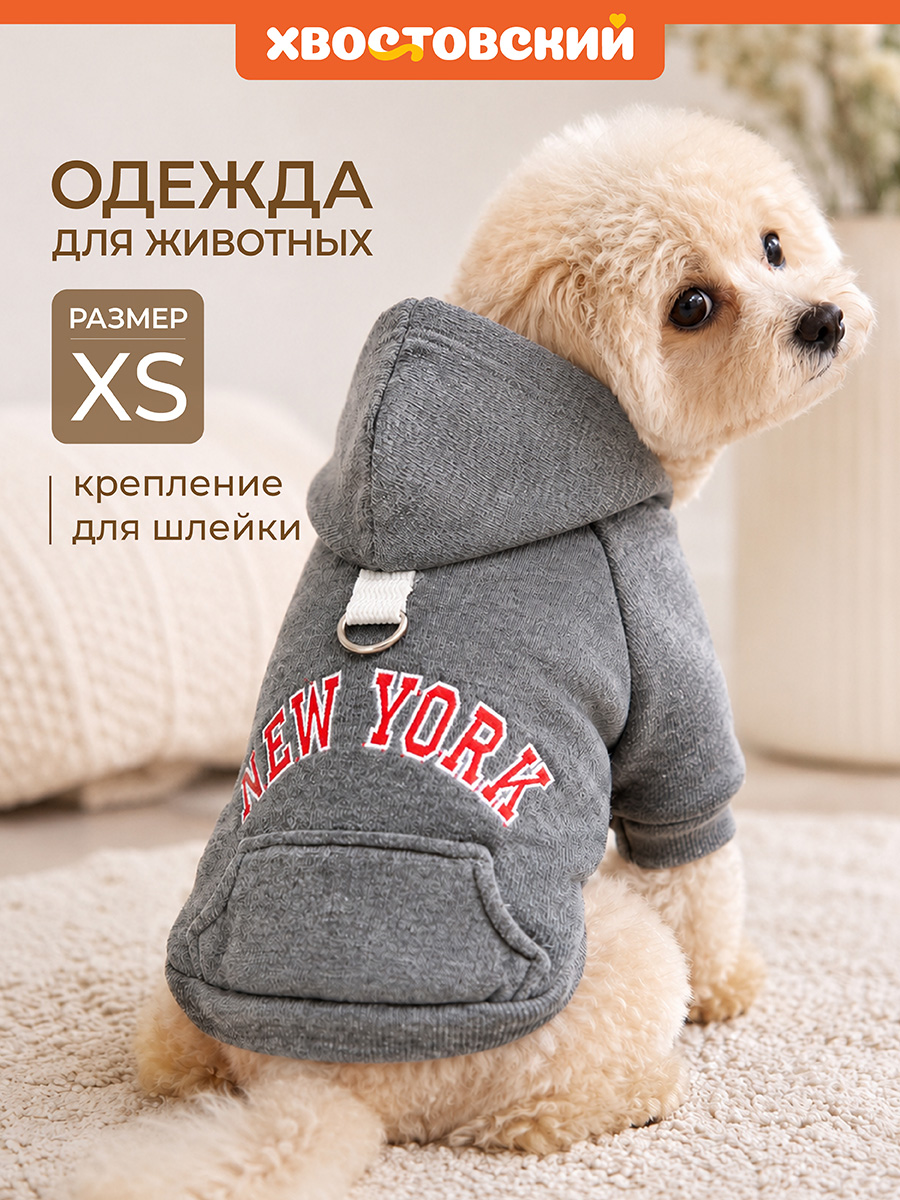 БЫЛО 930 руб! Одежда для животных-худи XS, графит