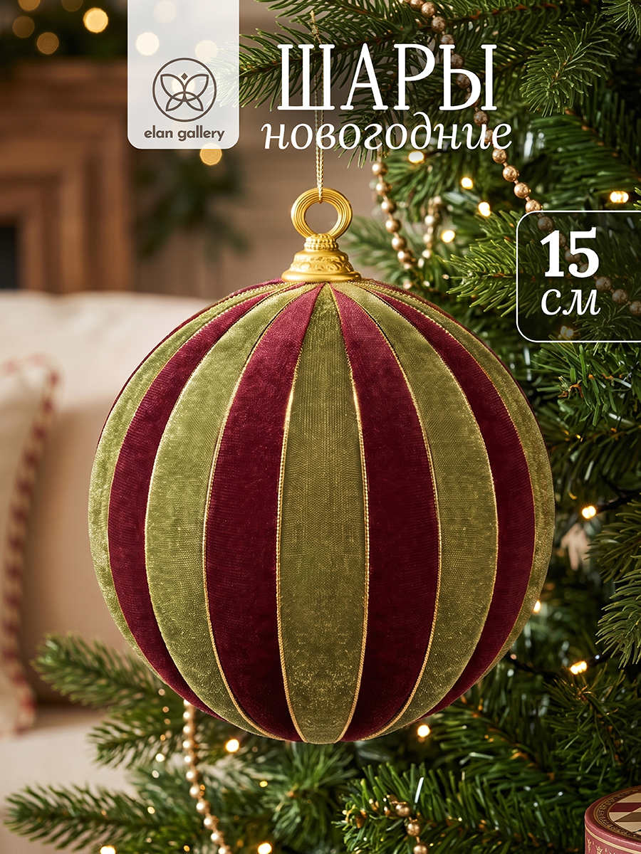 БЫЛО 777 руб! Новогодний шар 15*15*18 см