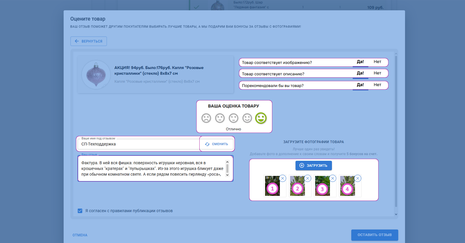 Оценка товара и его характеристика