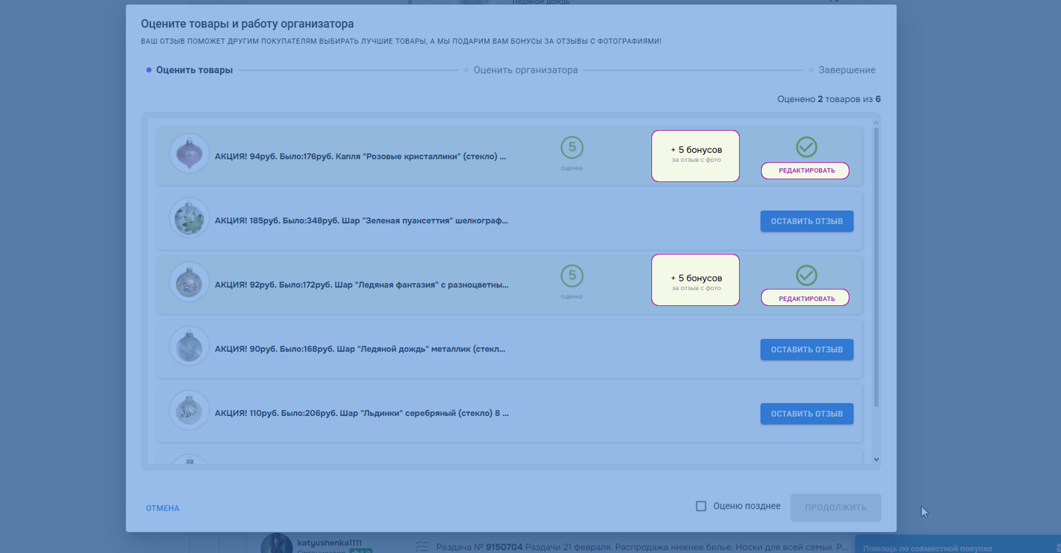 оцениваем товары