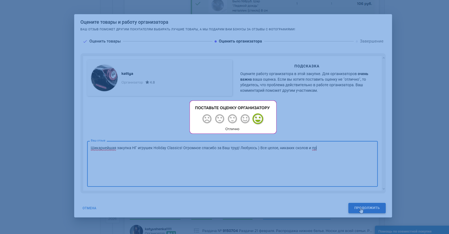 Теперь оценим работу организатора, не товары.