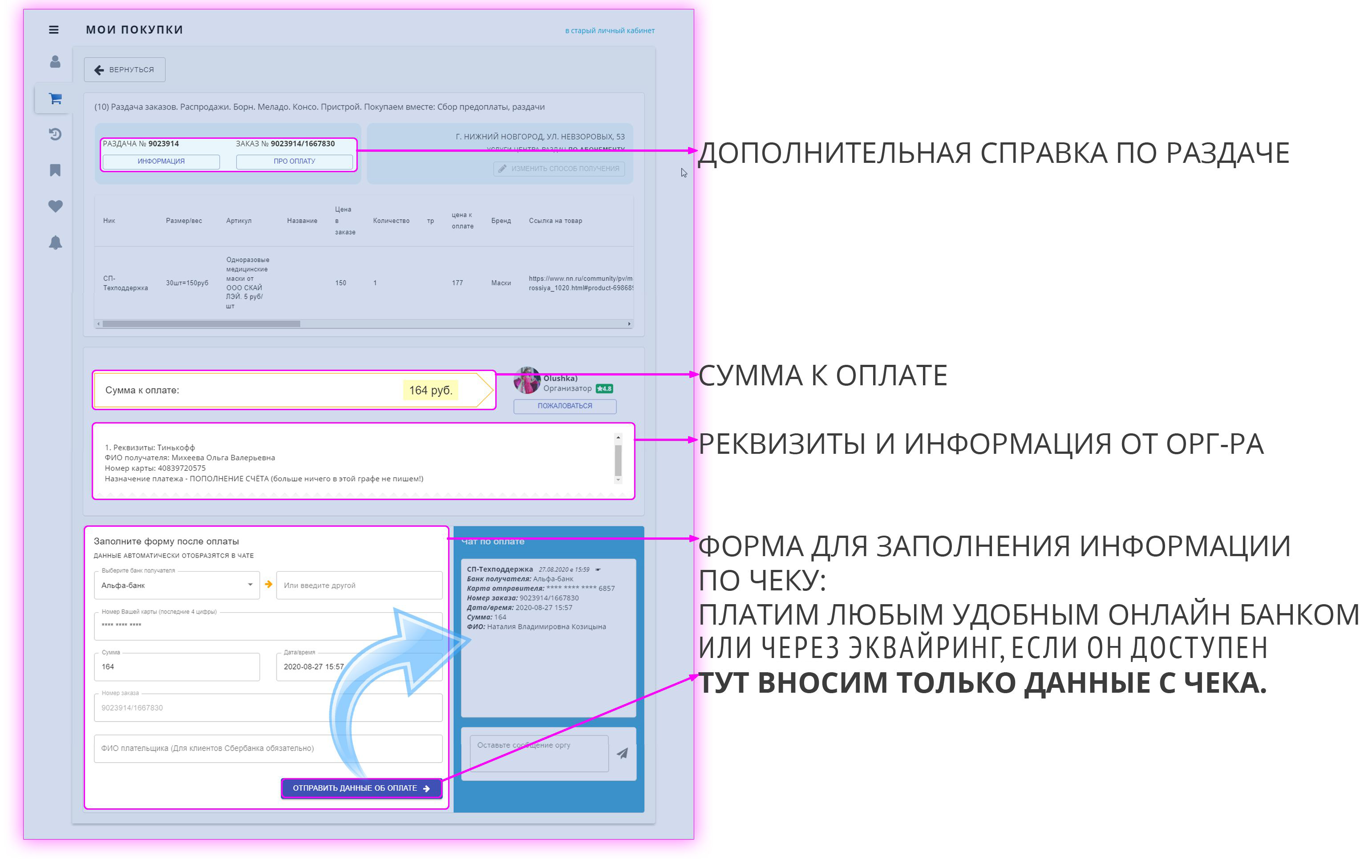 страница с реквизитами организатора
