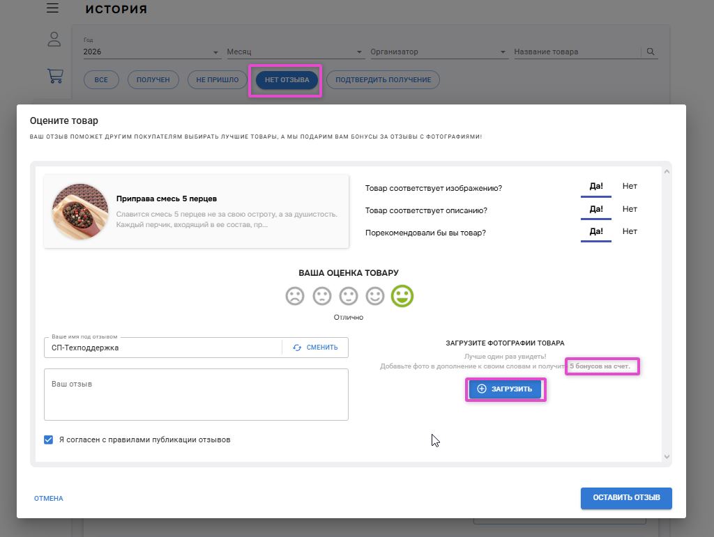 История заказов -