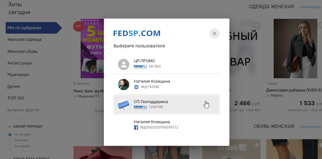 Можно выбрать, в какой аккаунт выполнить вход