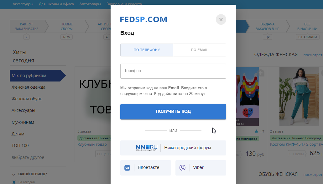 Кнопка «Вход» в правом верхнем углу сайта fedsp.com