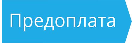 Иконка этапа «Предоплата»